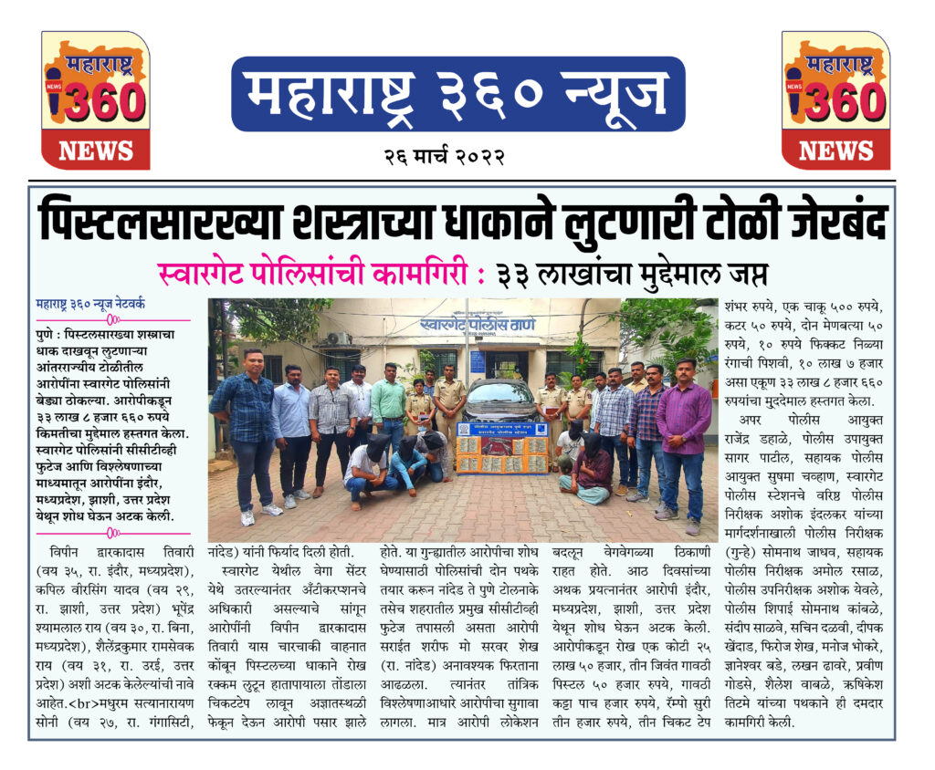 पिस्टलसारख्या शस्त्राच्या धाकाने लुटणारी टोळी जेरबंद 1 26 03 2022 news 7