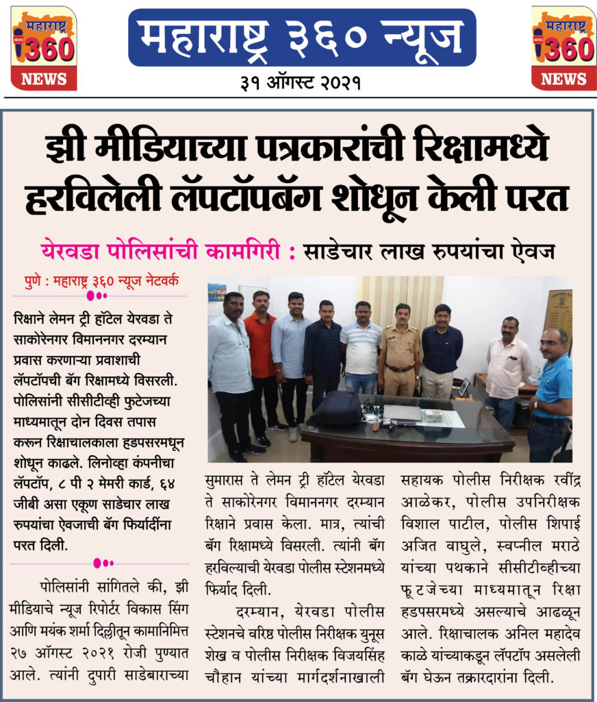 झी मीडियाच्या पत्रकारांची रिक्षामध्ये हरविलेली लॅपटॉपबॅग शोधून केली परत 2 31 08 2021 6