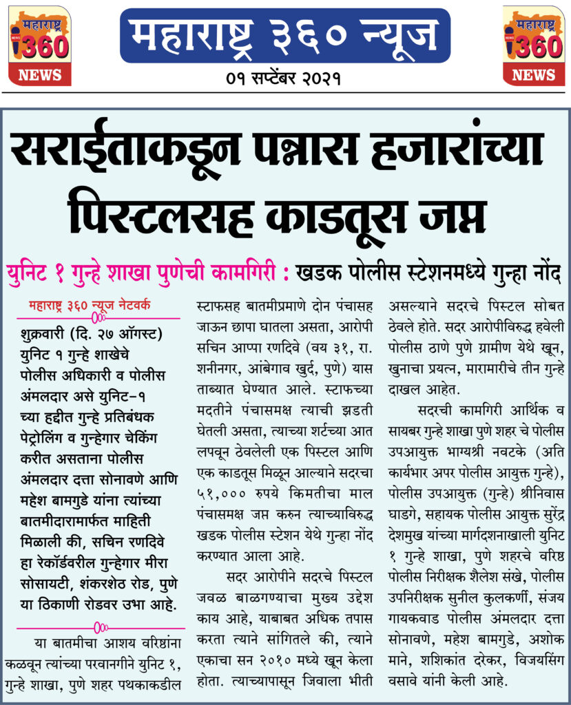 सराईताकडून पन्नास हजारांच्या पिस्टलसह काडतूस जप्त 2 01 09 2021 7