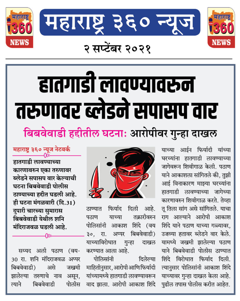 हातगाडी लावण्यावरुन तरुणावर ब्लेडने सपासप वार 2 02 09 2021 news 1 1