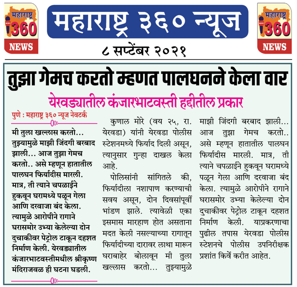 तुझा गेमच करतो म्हणत पालघनने केला वार 2 08 09 2021 5