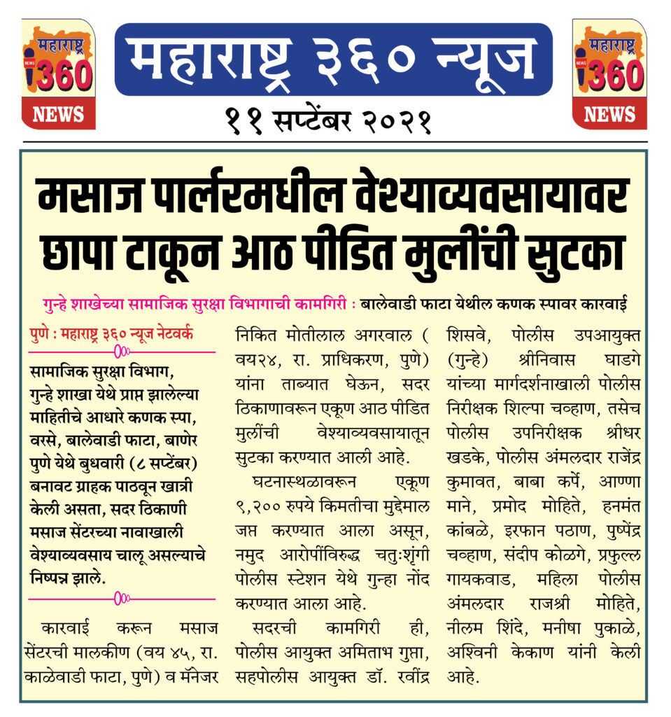 मसाज पार्लरमधील वेश्याव्यवसायावर छापा टाकून आठ पीडित मुलींची सुटका 2 11 09 2021 6