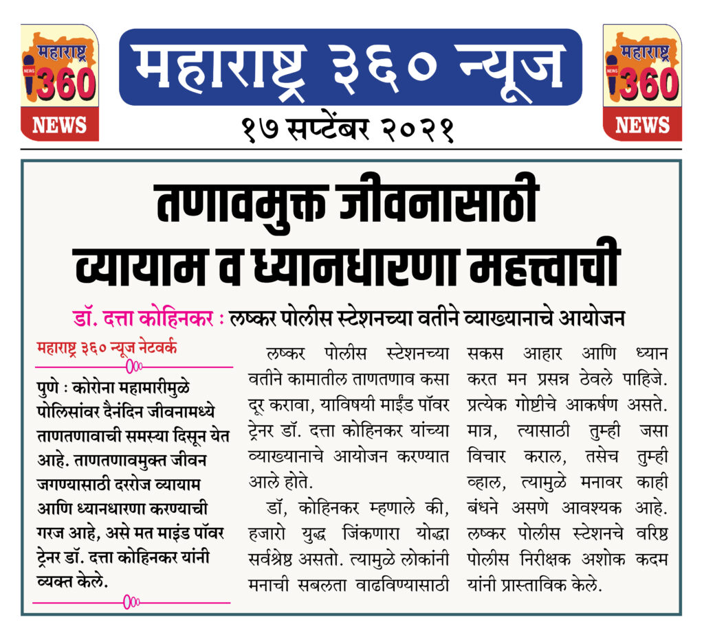 तणावमुक्त जीवनासाठी व्यायाम व ध्यानधारणा महत्त्वाची 2 17 09 2021 news 2