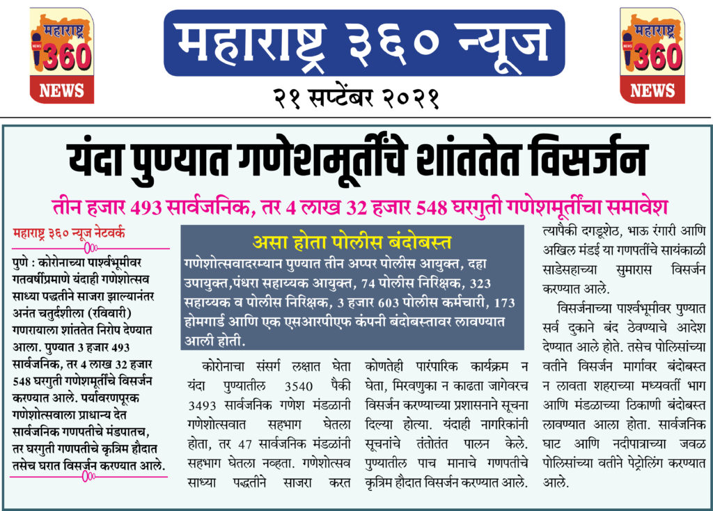 यंदा पुण्यात गणेशमूर्तींचे शांततेत विसर्जन 2 21 09 2021 1
