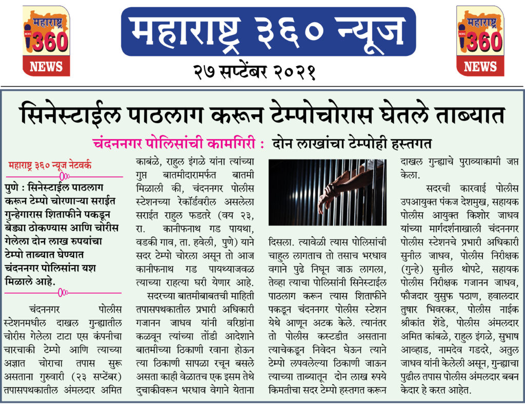 सिनेस्टाईल पाठलाग करून टेम्पोचोरास घेतले ताब्यात 2 27 09 2021 22 2