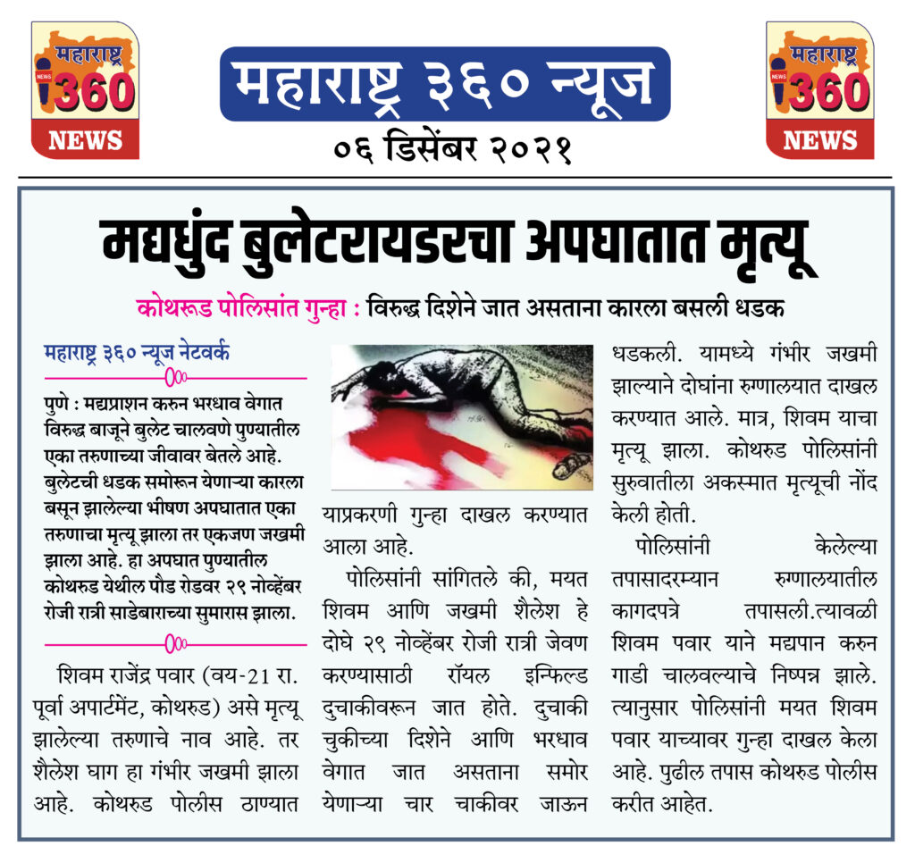 मद्यधुंद बुलेटरायडरचा अपघातात मृत्यू 2 06 12 2021 news 3