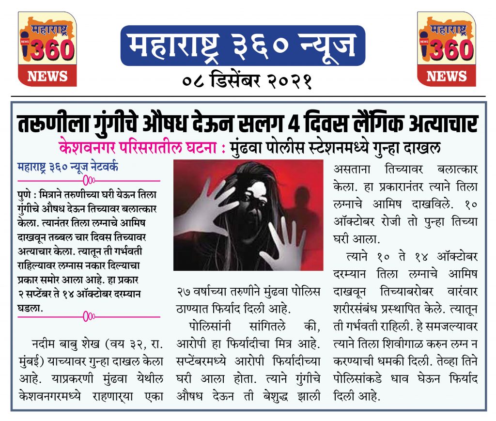 08 12 2021 news 2
