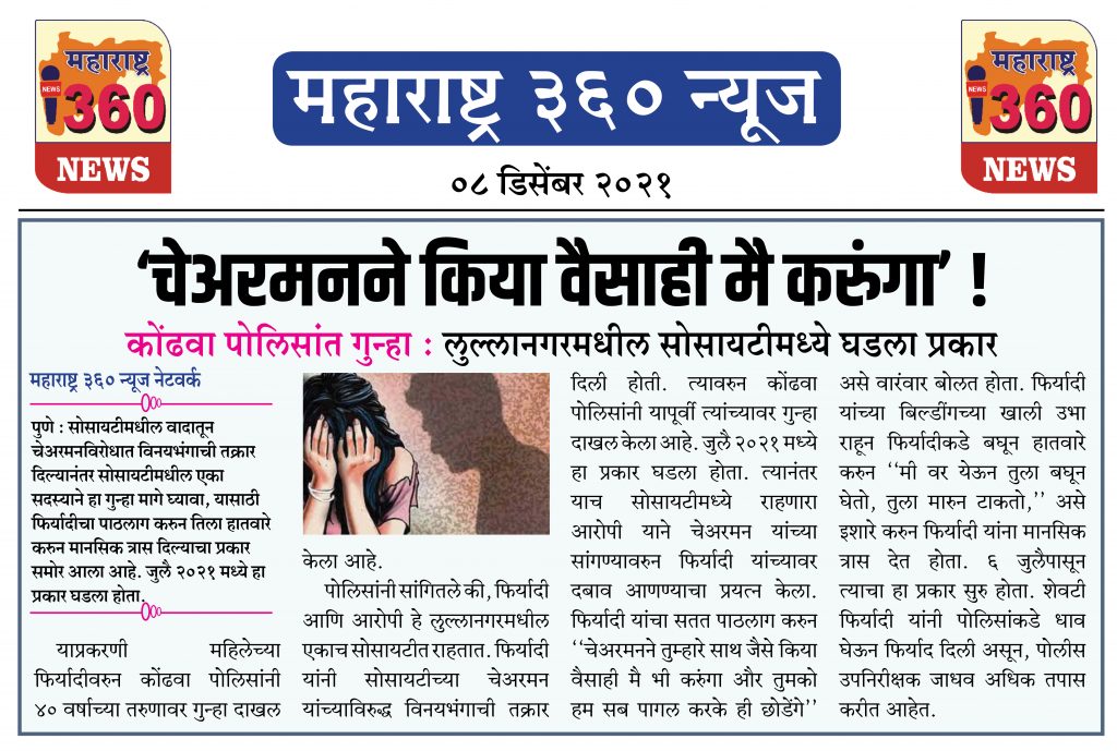 ‘चेअरमनने किया वैसाही मै करुंगा’ ! 1 08 12 2021 news 3