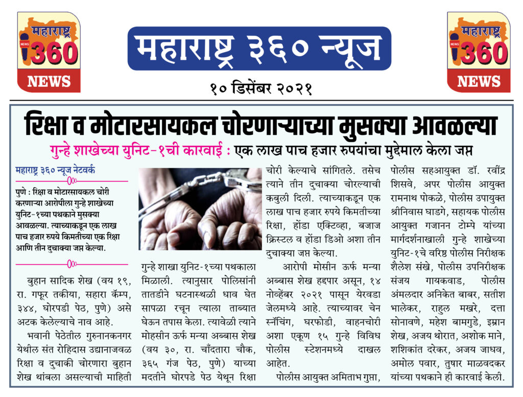 रिक्षा व मोटारसायकल चोरणाऱ्याच्या मुसक्या आवळल्या 1 10 12 2021 news 1