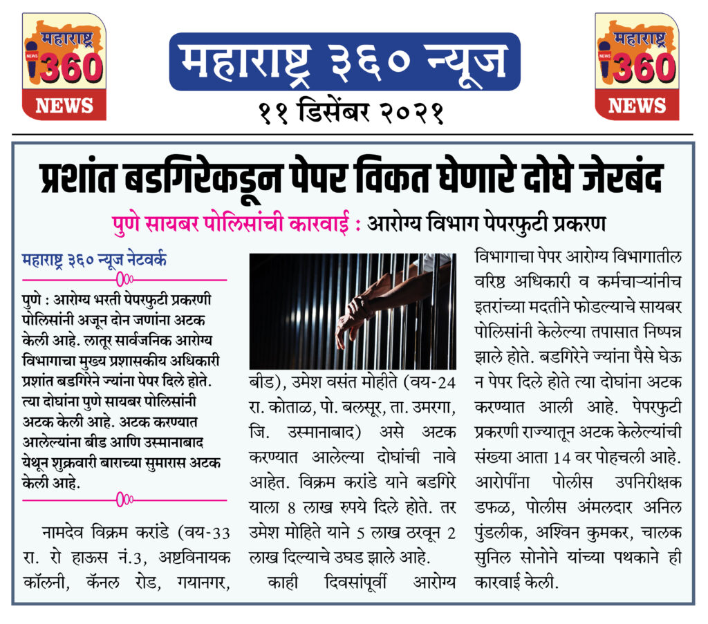 प्रशांत बडगिरेकडून पेपर विकत घेणारे दोघे जेरबंद 1 11 12 2021 news 7
