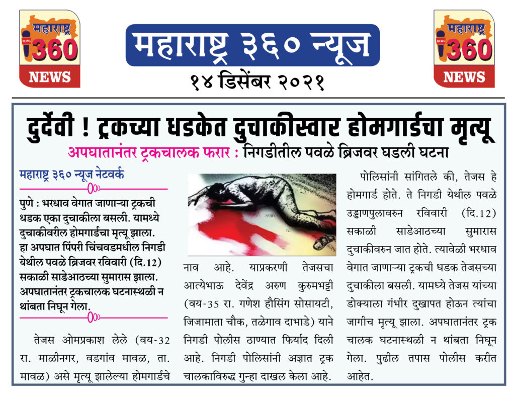 14 12 2021 news 5