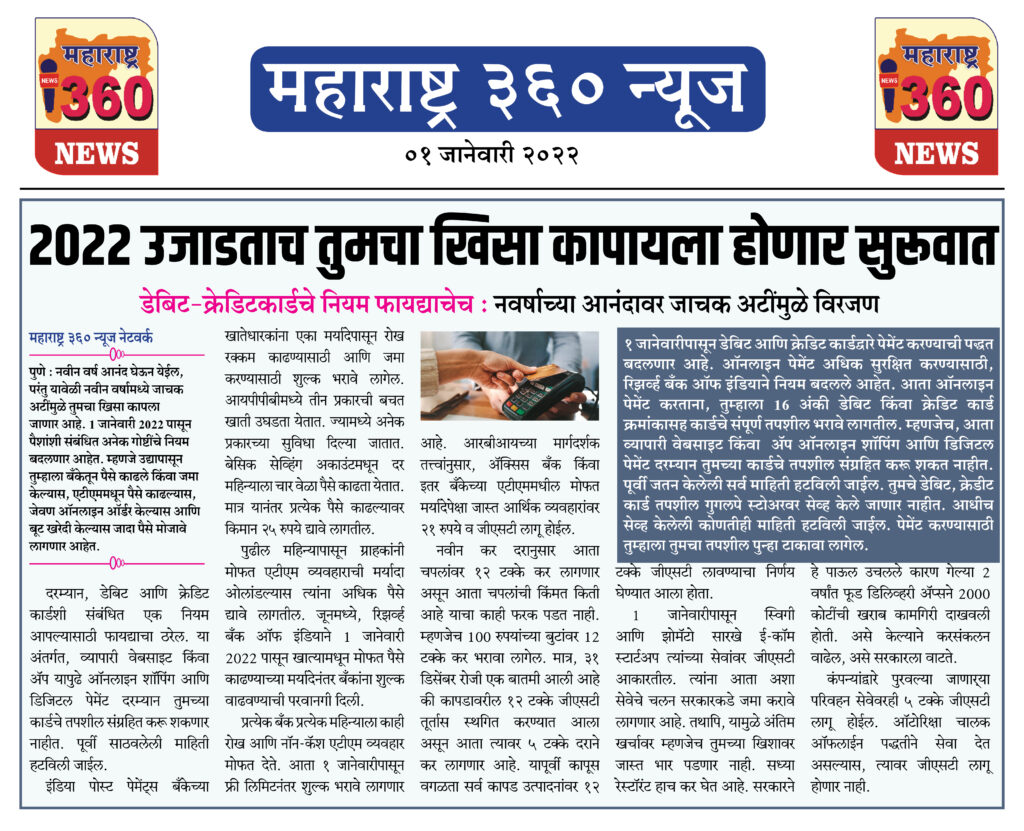 २०२२ उजाडताच तुमचा खिसा कापायला होणार सुरूवात 1 01 01 2022 news 1