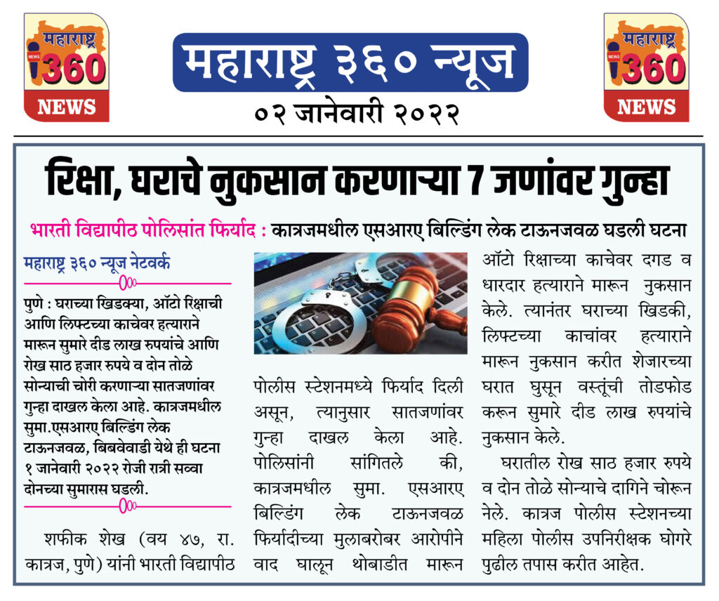 रिक्षा, घराचे नुकसान करणाऱ्या सातजणांवर गुन्हा 1 02 01 2022 news 3