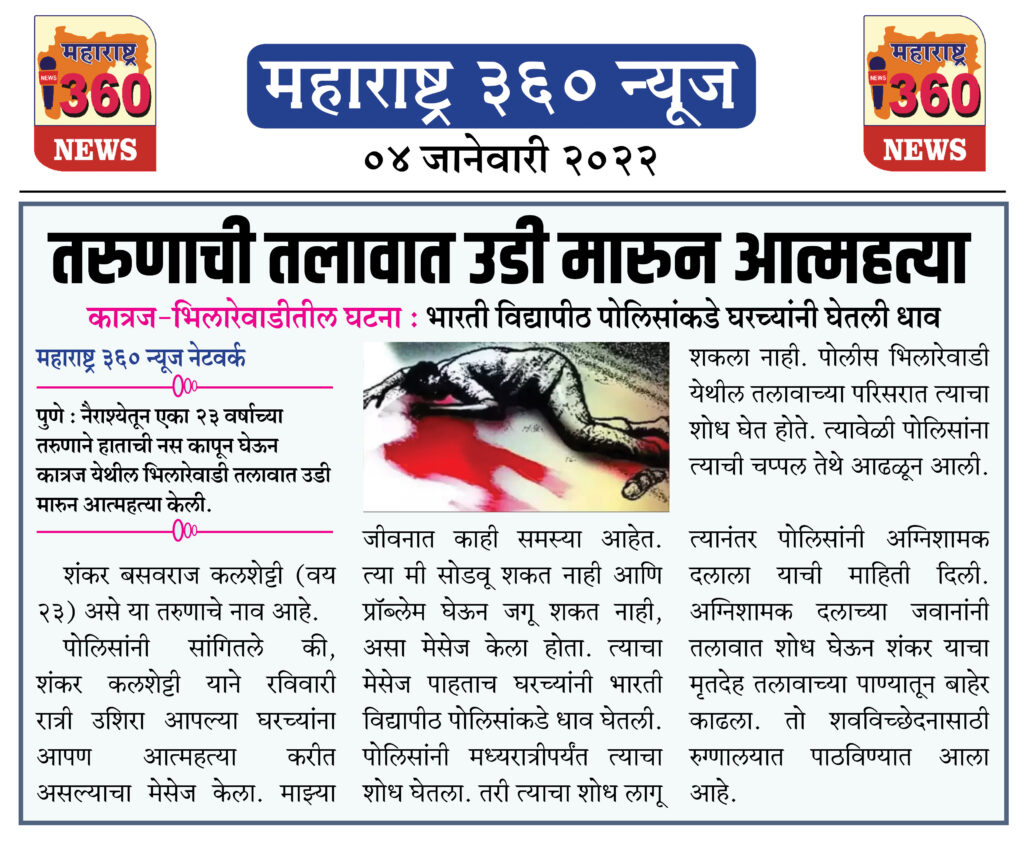 तरुणाची तलावात उडी मारुन आत्महत्या 2 04 01 2022 news 2