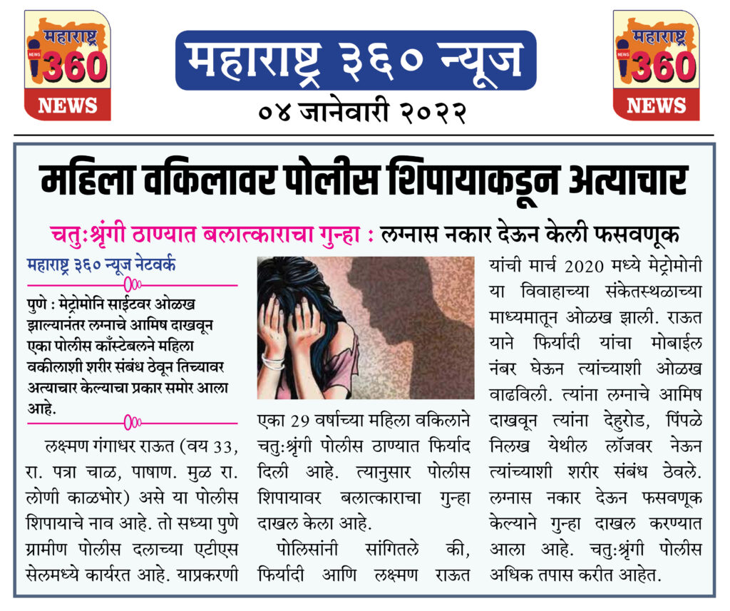 महिला वकिलावर पोलीस शिपायाकडून अत्याचार 1 04 01 2022 news 7