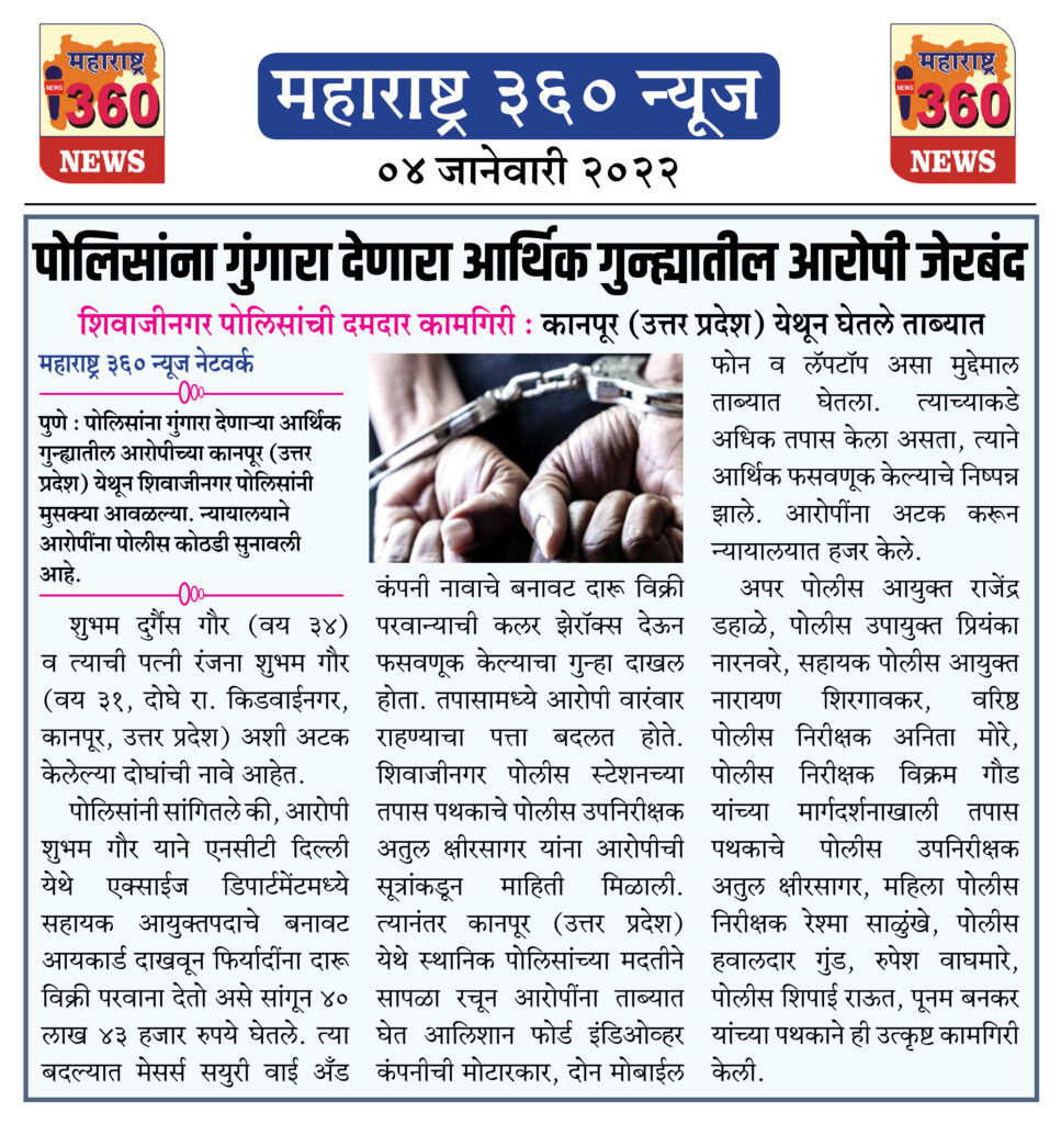 पोलिसांना गुंगारा देणारा आर्थिक गुन्ह्यातील आरोपी जेरबंद 1 04 01 2022 news 9