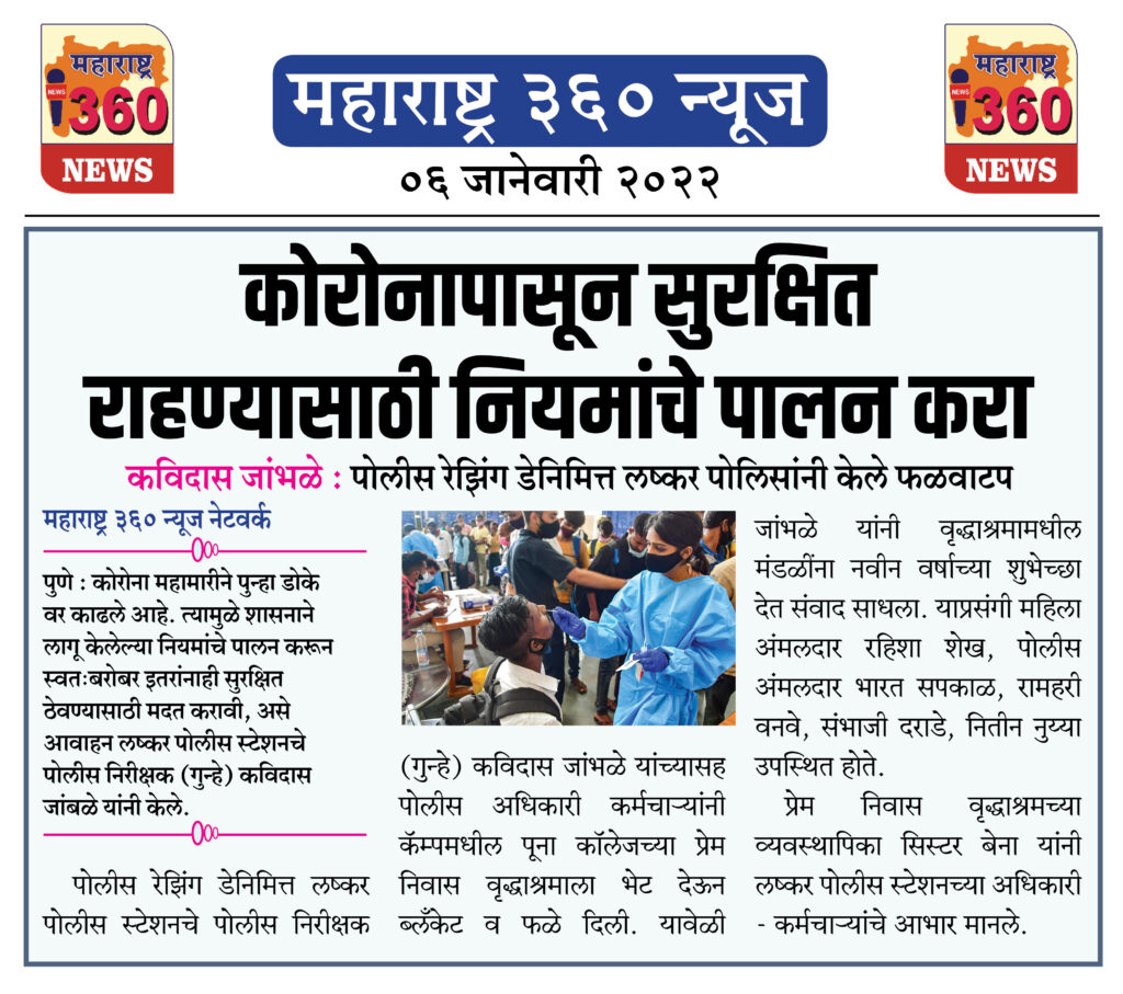 कोरोनापासून सुरक्षित राहण्यासाठी नियमांचे पालन करा 1 06 01 2022 news 2