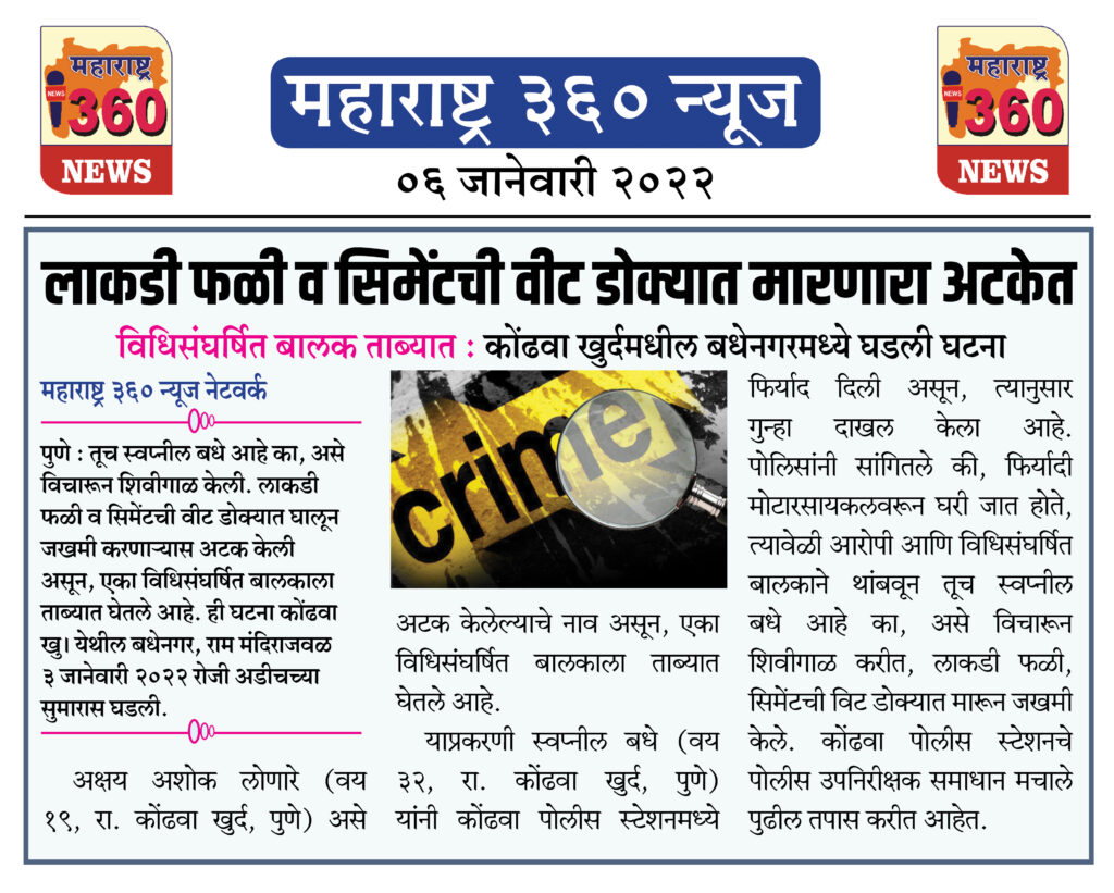 लाकडी फळी व सिमेंटची वीट डोक्यात मारणारा अटकेत 1 06 01 2022 news 6 1