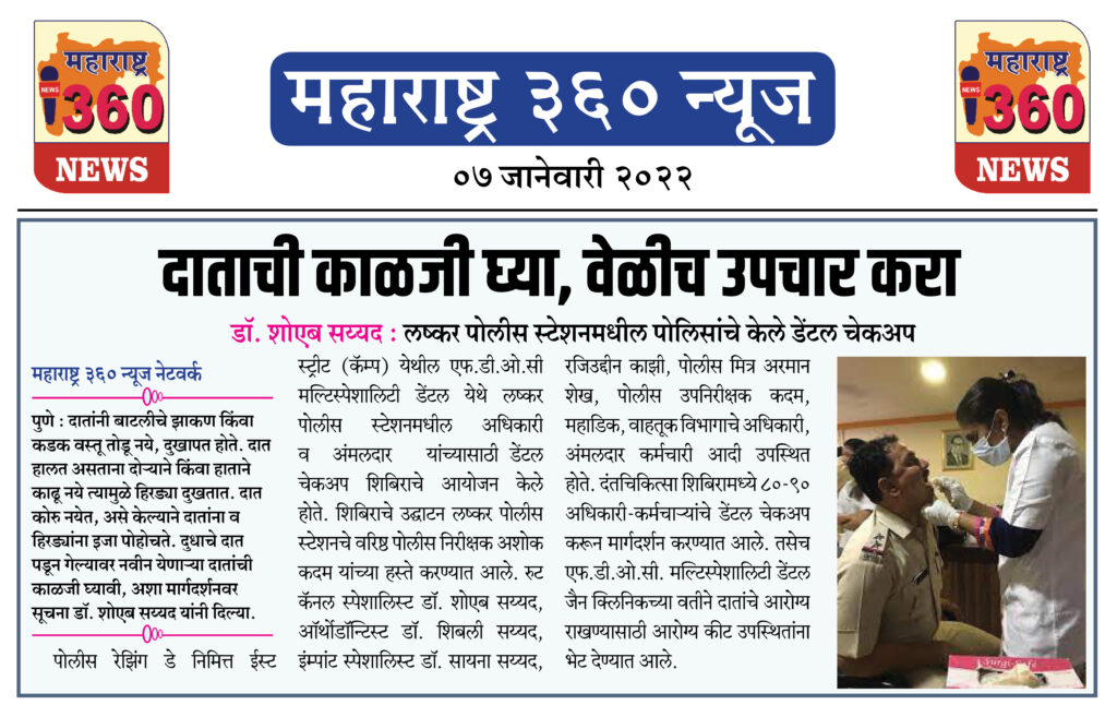 दाताची काळजी घ्या, वेळीच उपचार करा 1 07 01 2022 news 3 2