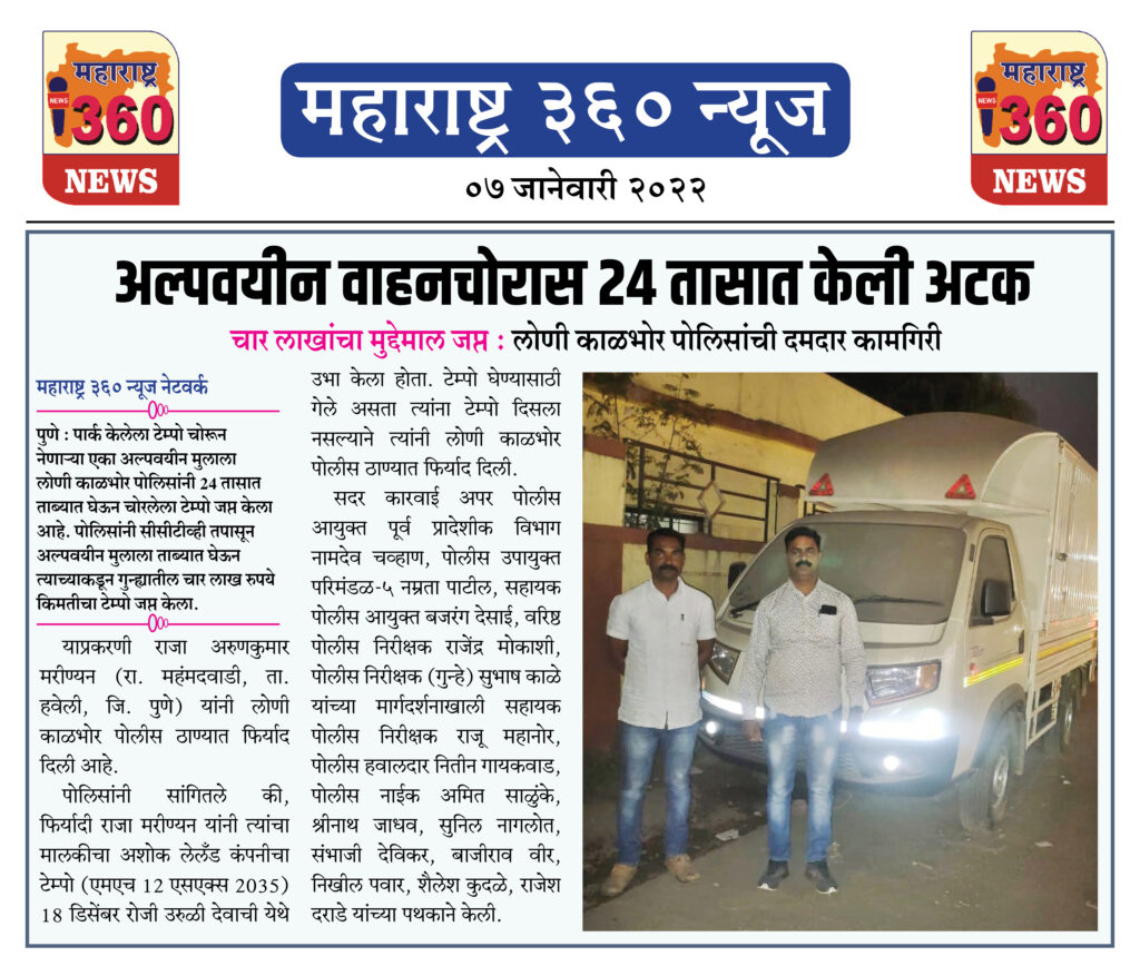 अल्पवयीन वाहनचोरास २४ तासात केली अटक 1 07 01 2022 news 4