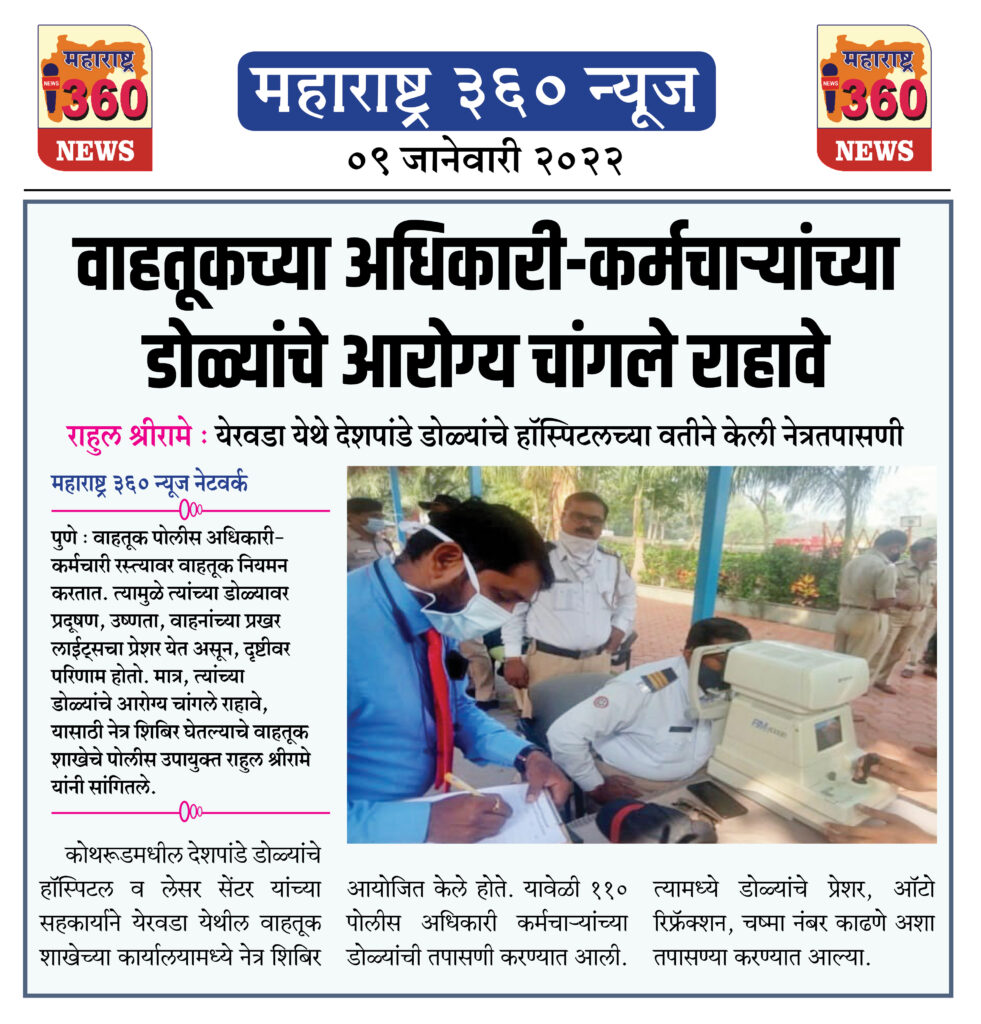 वाहतूकच्या अधिकारी-कर्मचाऱ्यांच्या डोळ्यांचे आरोग्य चांगले राहावे 2 09 Jan 2022 7
