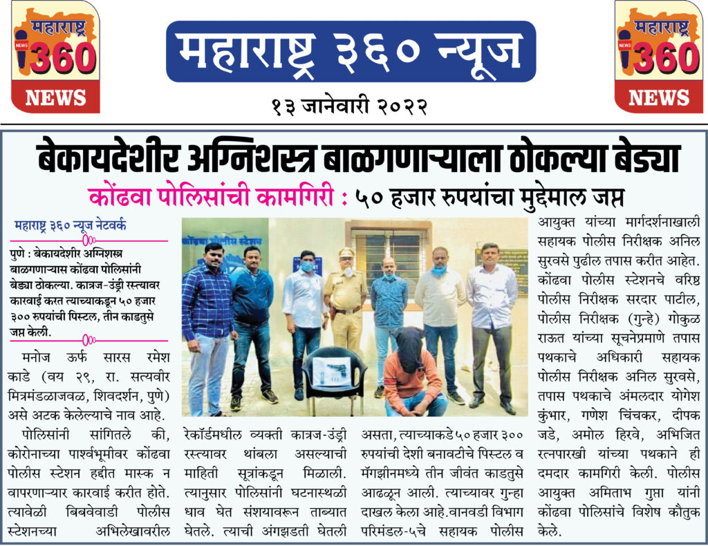 बेकायदेशीर अग्निशस्त्र बाळगणाऱ्याला ठोकल्या बेड्या 2 13 01 2022 10
