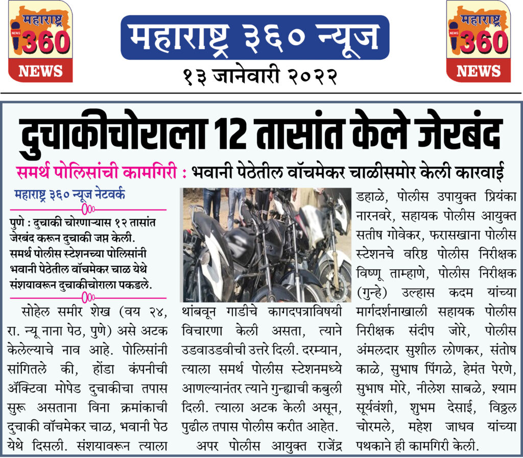 दुचाकीचोराला १२ तासांत केले जेरबंद 1 13 01 2022 5