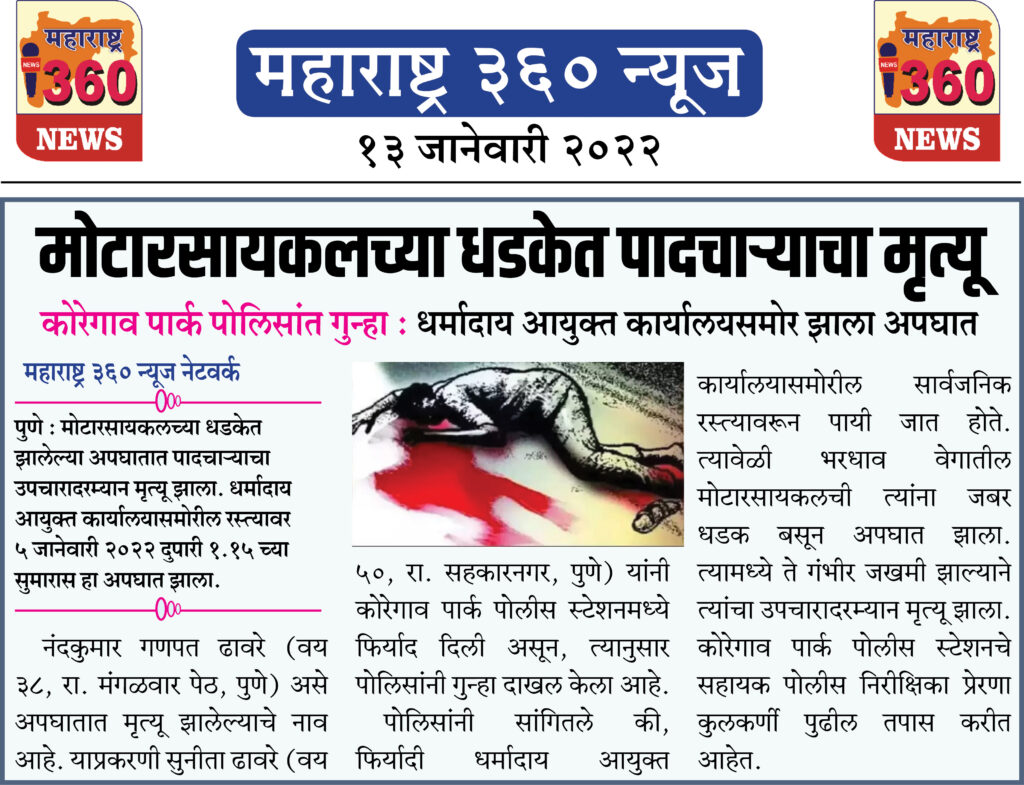 मोटारसायकलच्या धडकेत पादचाऱ्याचा मृत्यू 2 13 01 2022 6