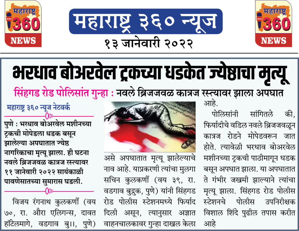 भरधाव बोअरवेल ट्रकच्या धडकेत ज्येष्ठाचा मृत्यू 1 13 01 2022 8