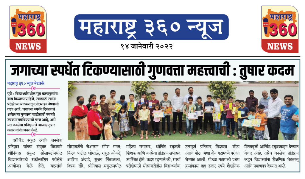 जगाच्या स्पर्धेत टिकण्यासाठी गुणवत्ता महत्त्वाची- तुषार कदम 2 14 01 2022 news 1