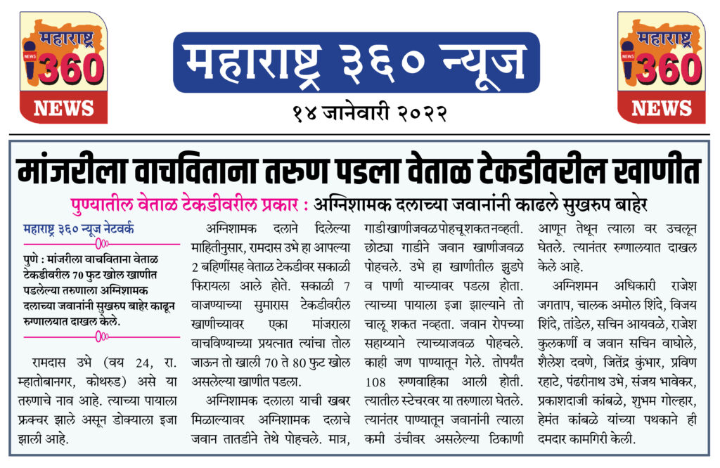 मांजरीला वाचविताना तरुण पडला वेताळ टेकडीवरील खाणीत 2 14 01 2022 news 9