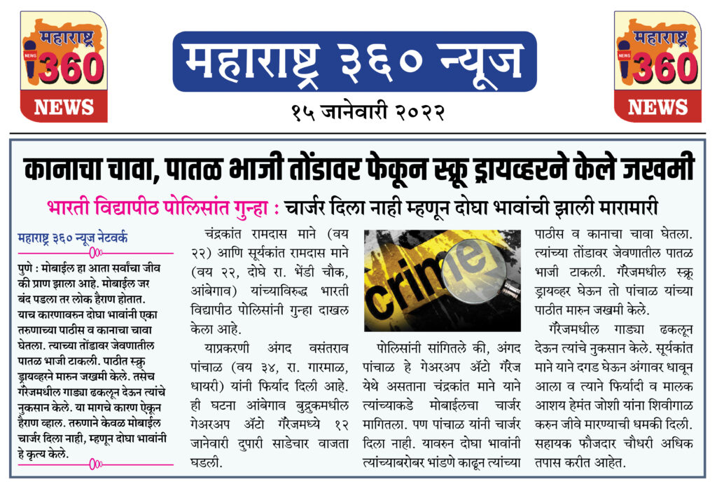 कानाचा चावा, पातळ भाजी तोंडावर फेकून स्क्रू ड्रायव्हरने केले जखमी 1 15 01 2022 news 8