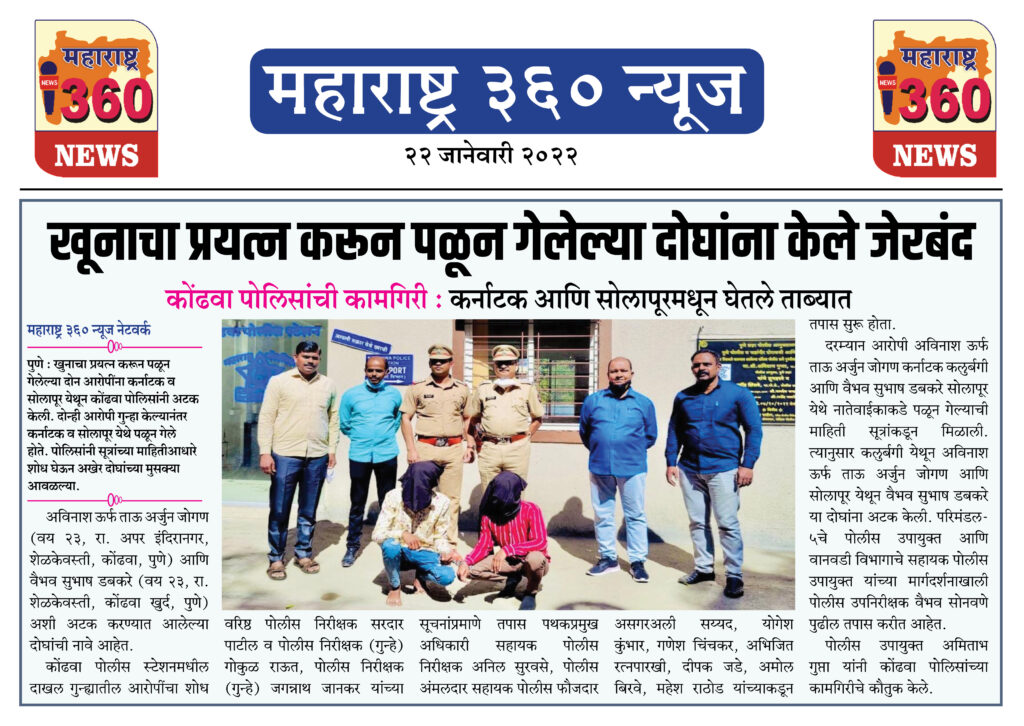 खूनाचा प्रयत्न करून पळून गेलेल्या दोघांना केले जेरबंद 2 22 01 2022 news 3