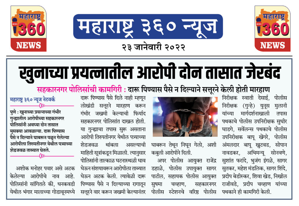 खुनाच्या प्रयत्नातील आरोपी दोन तासात जेरबंद 2 23 01 2022 news 2