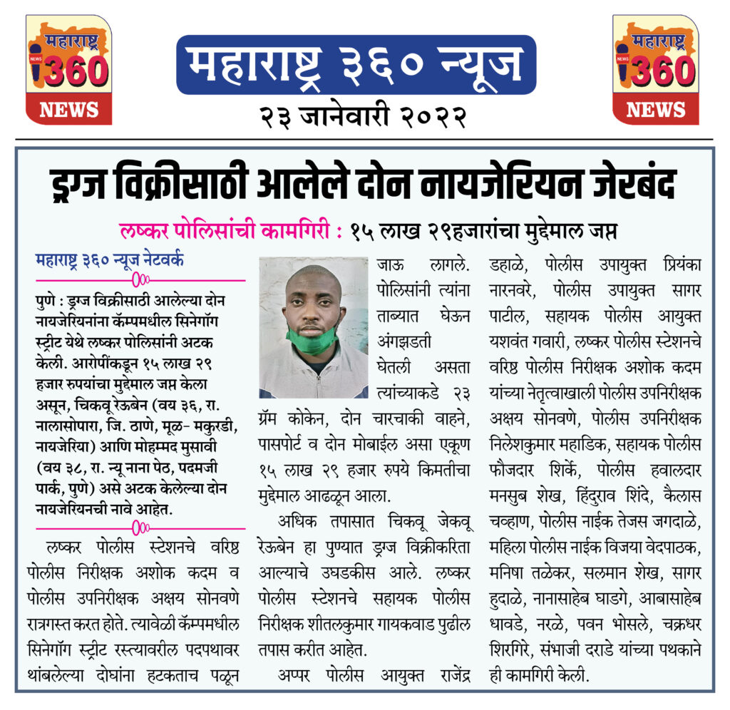 ड्रग्ज विक्रीसाठी आलेले दोन नायजेरियन जेरबंद 2 23 01 2022 news 4