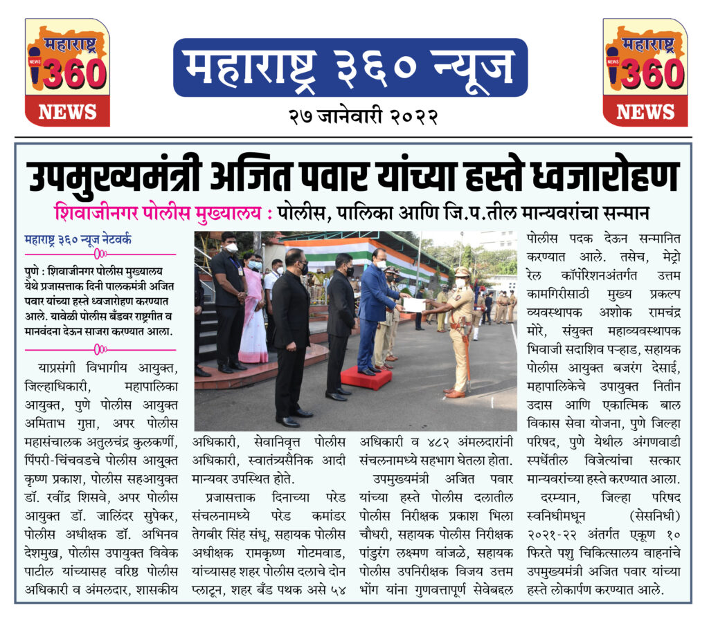 उपमुख्यमंत्री अजित पवार यांच्या हस्ते ध्वजारोहण 2 27 01 2022 5