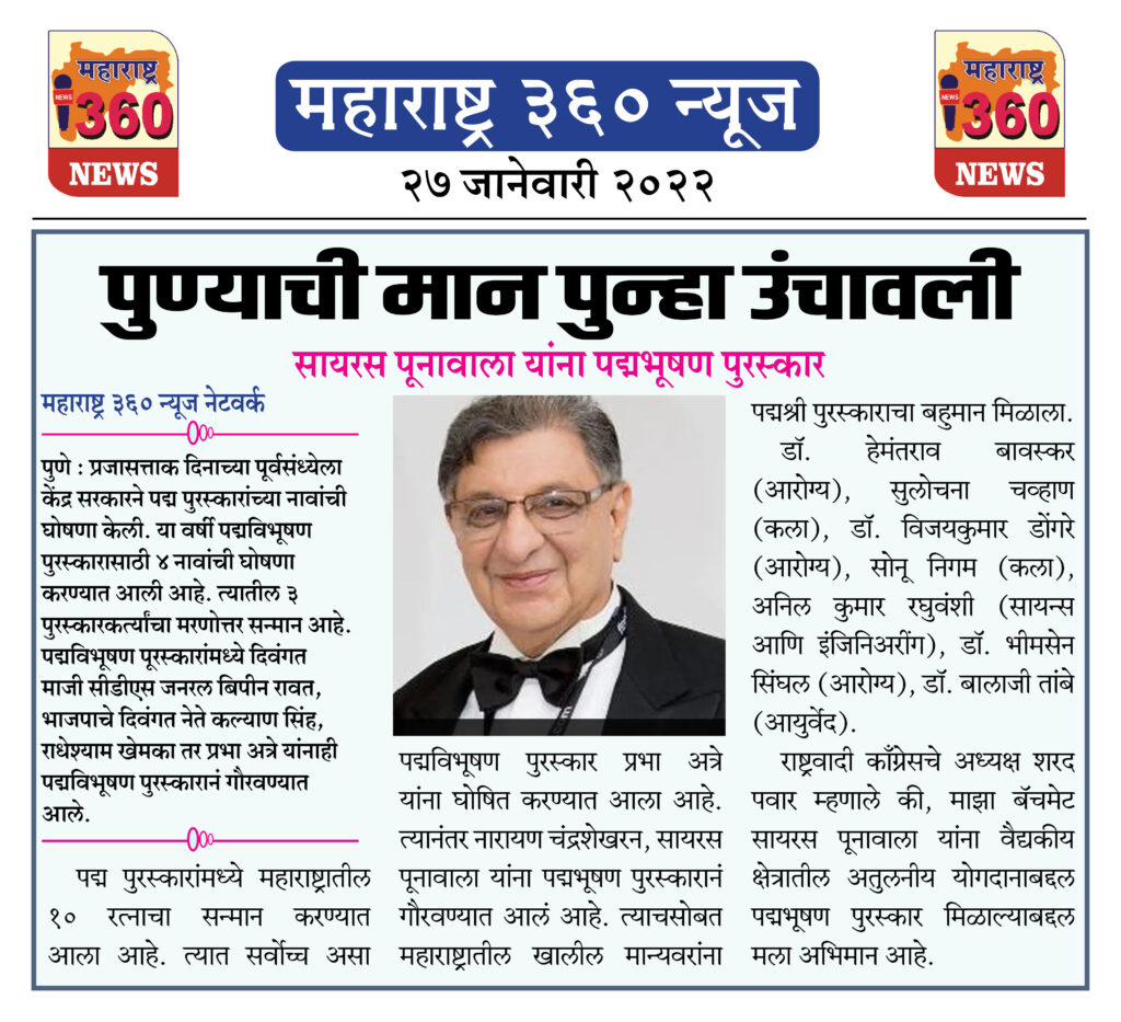 पुण्याची मान पुन्हा उंचावली 1 27 01 2022 6