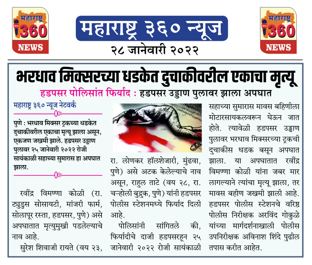 भरधाव मिक्सरच्या धडकेत दुचाकीवरील एकाचा मृत्यू 1 28 01 2022 3