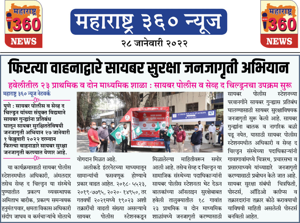 फिरत्या वाहनाद्वारे सायबर सुरक्षा जनजागृती अभियान 2 28 01 2022 7