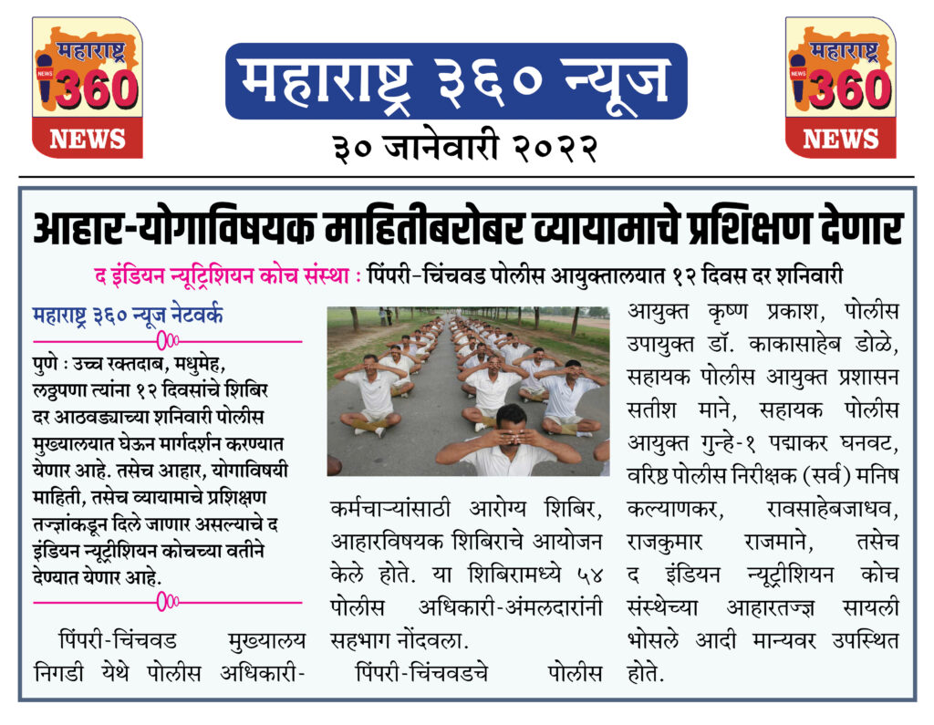 आहार-योगाविषयक माहितीबरोबर व्यायामाचे प्रशिक्षण देणार 1 30 01 2022 10