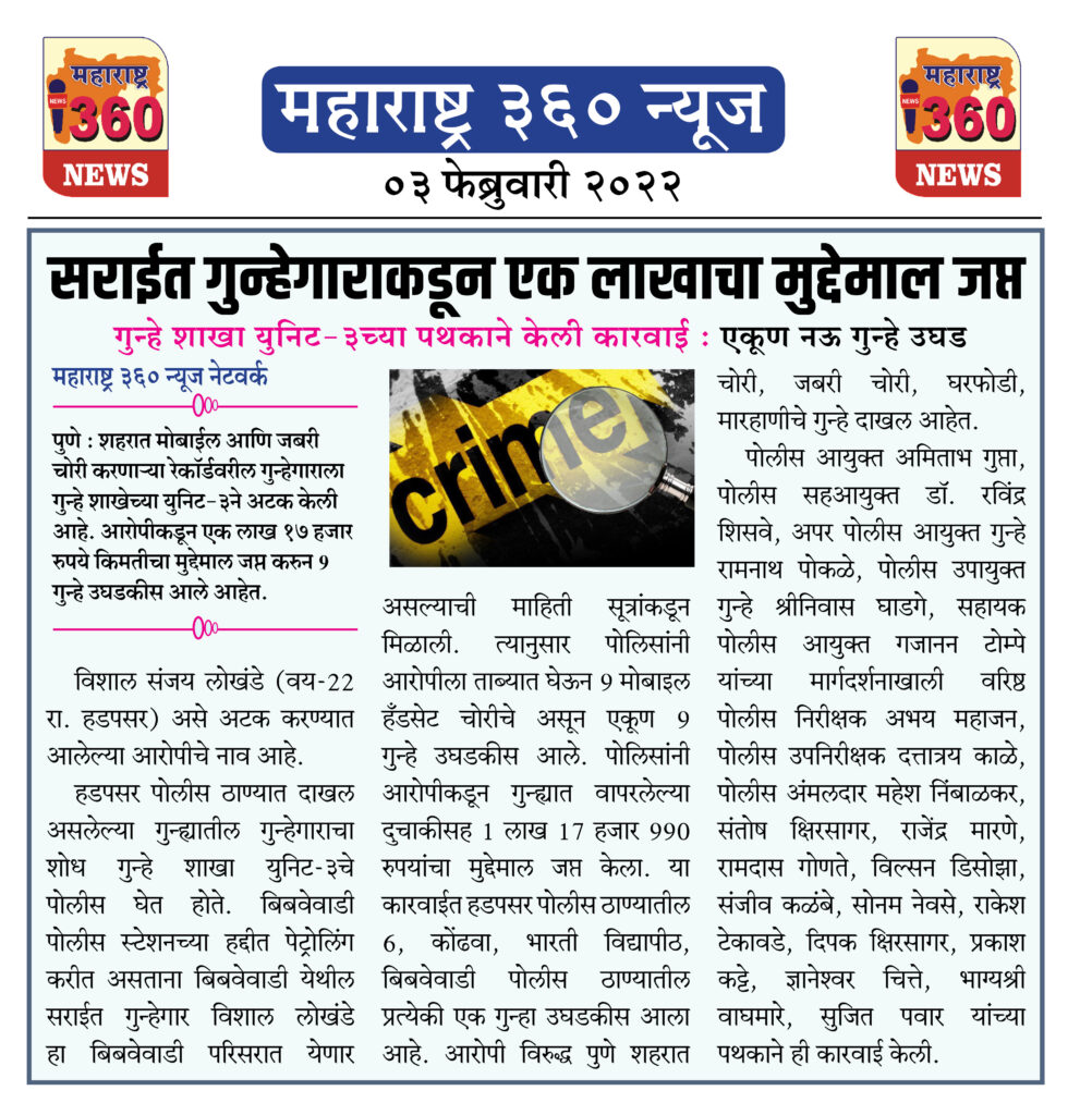 सराईत गुन्हेगाराकडून एक लाखाचा मुद्देमाल जप्त 2 03 02 2022.1