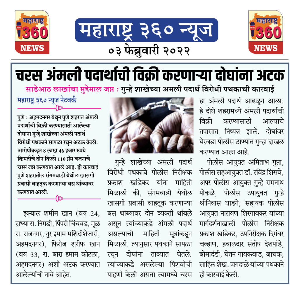 चरस अंमली पदार्थाची विक्री करणाऱ्या दोघांना अटक 1 03 02 2022.10