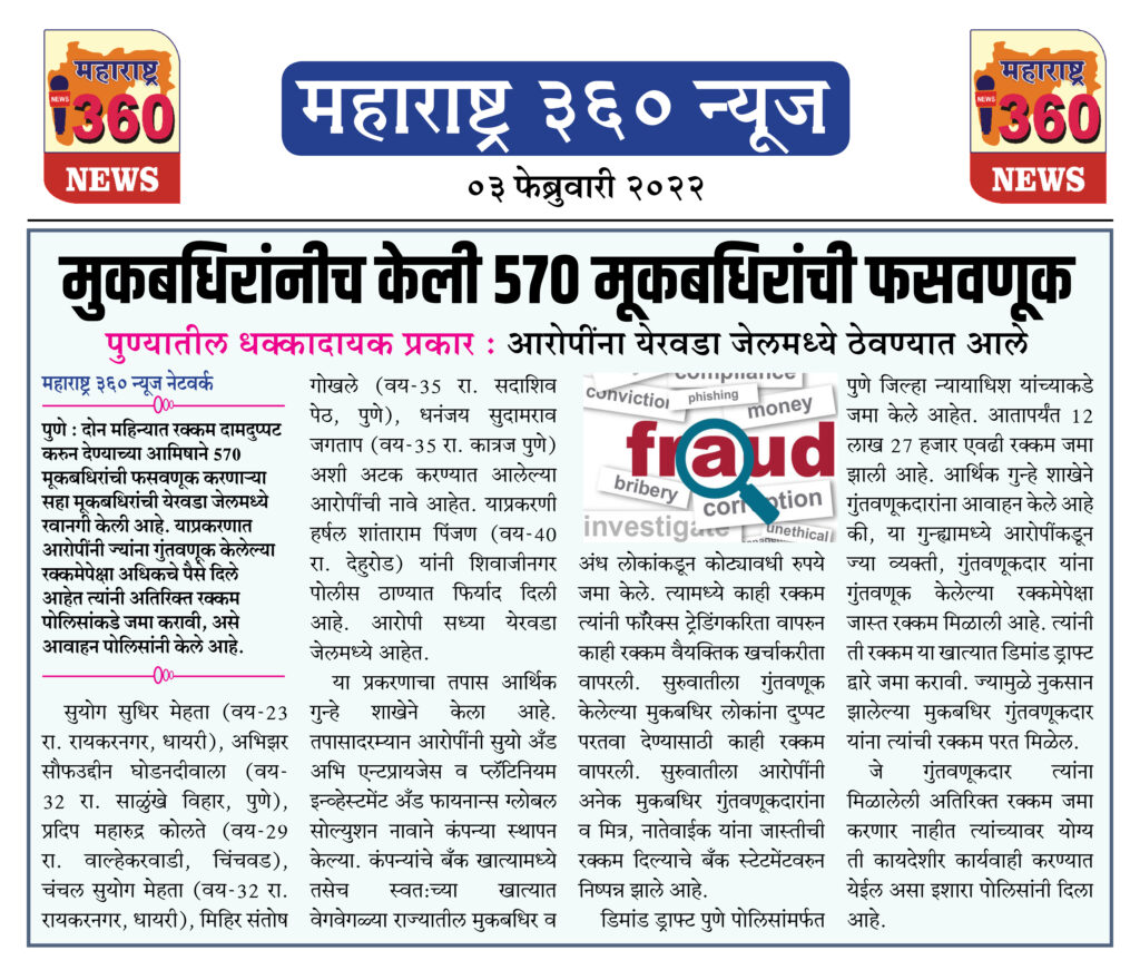 मुकबधिरांनीच केली 570 मूकबधिरांची फसवणूक 1 03 02 2022.12