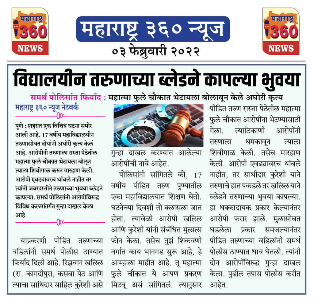 विद्यालयीन तरुणाच्या ब्लेडने कापल्या भुवया 1 03 02 2022.8