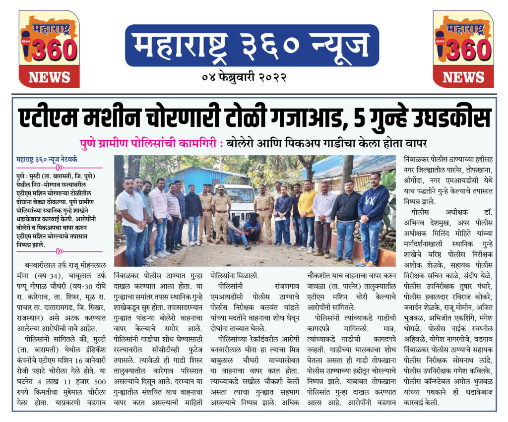 एटीएम मशीन चोरणारी टोळी गजाआड, 5 गुन्हे उघडकीस 2 04 02 2022 news 2