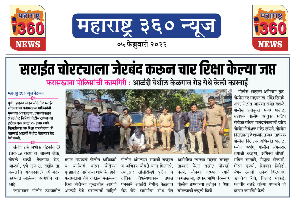 सराईत चोरट्याला जेरबंद करून चार रिक्षा केल्या जप्त 1 05 02 2022 news 6