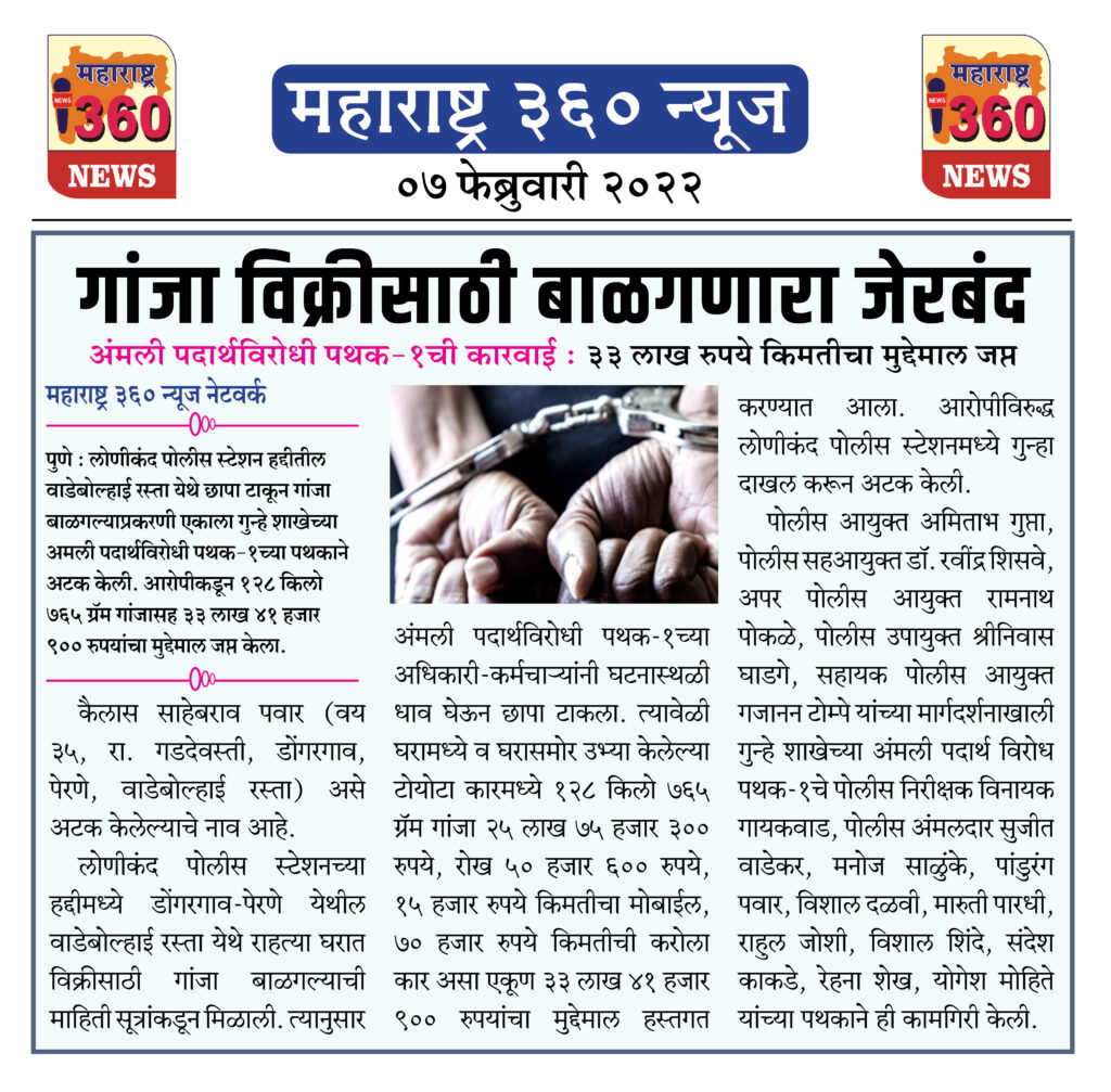 गांजा विक्रीसाठी बाळगणारा जेरबंद 1 07 02 2022 news 2