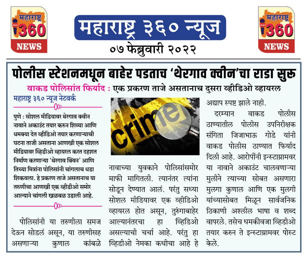 पोलीस स्टेशनमधून बाहेर पडताच ‘थेरगाव क्वीन’चा राडा सुरू 2 07 02 2022 news 3