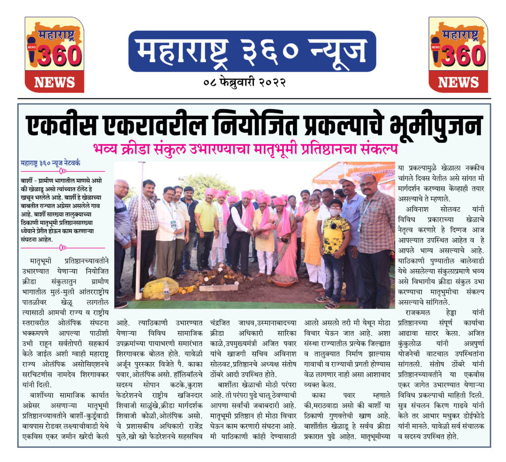 एकवीस एकरावरील नियोजित प्रकल्पाचे भूमीपुजन 1 08 02 2022 news 10