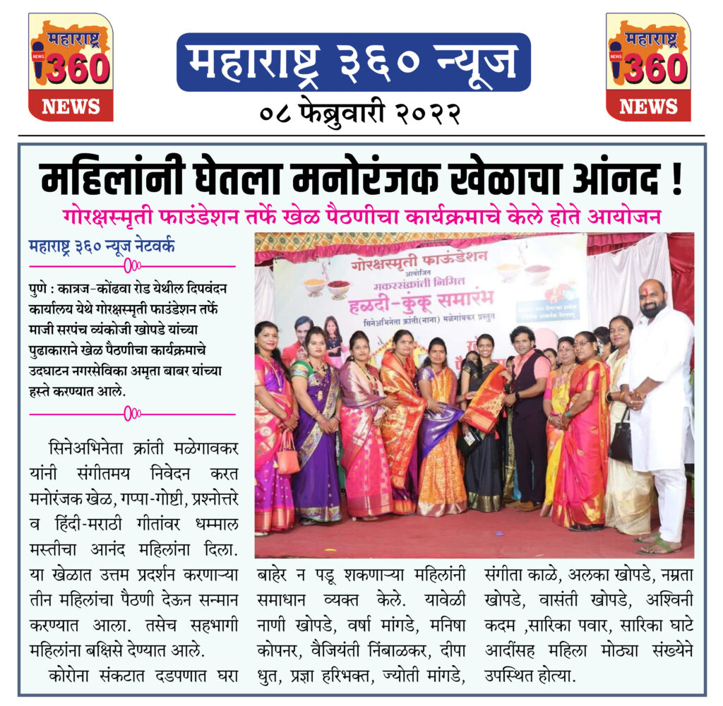 महिलांनी घेतला मनोरंजक खेळाचा आंनद ! 2 08 02 2022 news 2